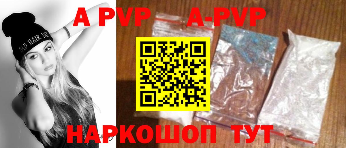 А ПВП мука  A-PVP  Вход с VPN  Краснодар  Alpha-PVP СК 