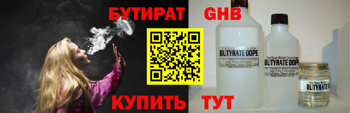 Бутират бутандиол Краснодар