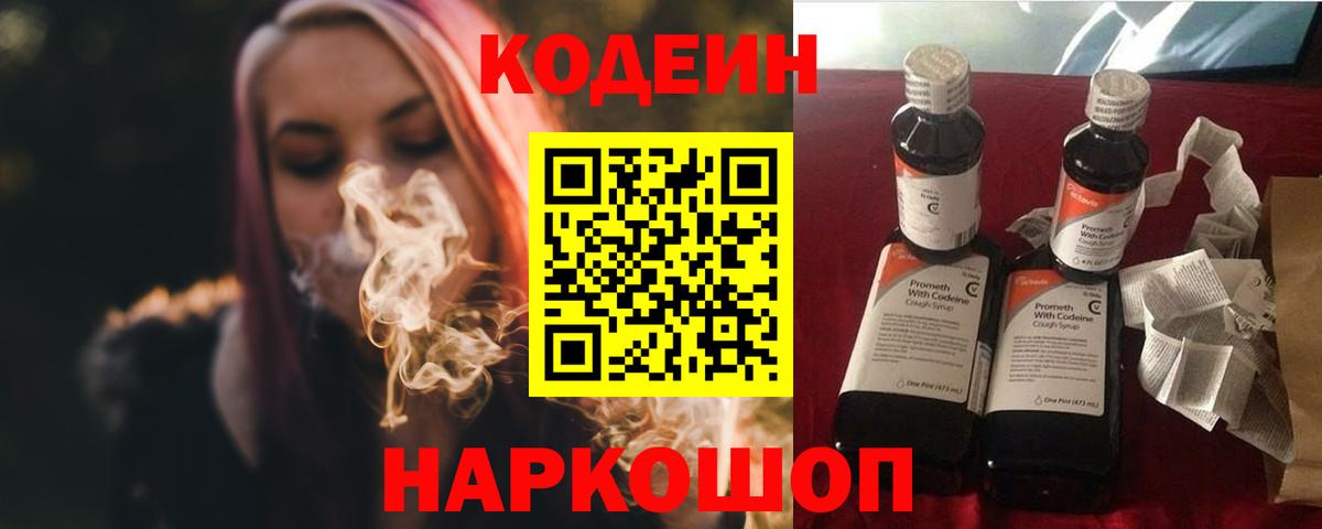 Codein Purple Drank Краснодар