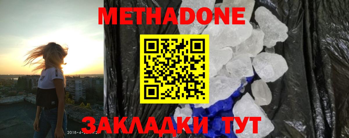 Краснодар  Метадон VHQ  даркнет клад  Вход с VPN  МЕТАДОН кристалл 