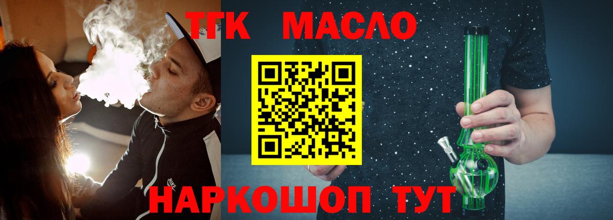 ТГК гашишное масло  Вход с VPN  цены   MEGA онион  Краснодар 